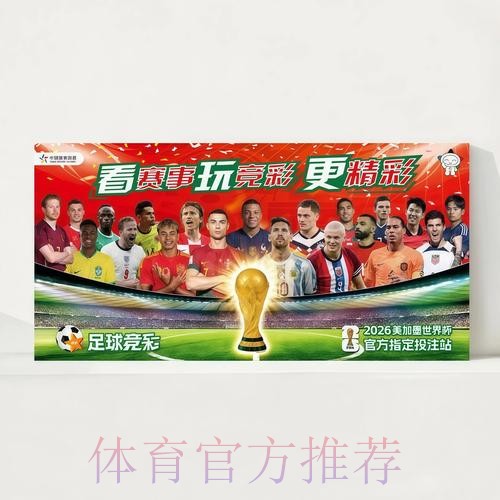 2026世界杯每日赛程今日全程直播免费观看 2026世界杯每日赛程今日全程直播免费观看