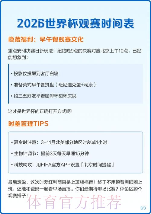 2026世界杯比赛时间官方发布观看指南怎么查