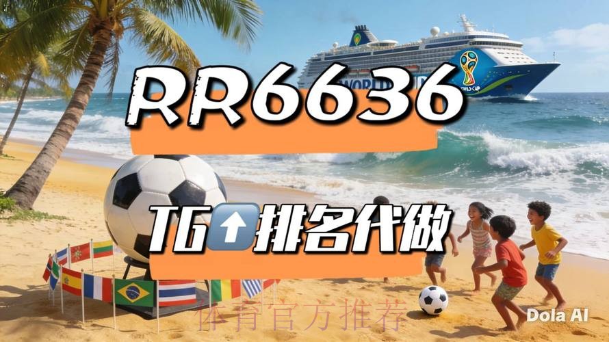 2026世界杯直播一览全程直播查询入口